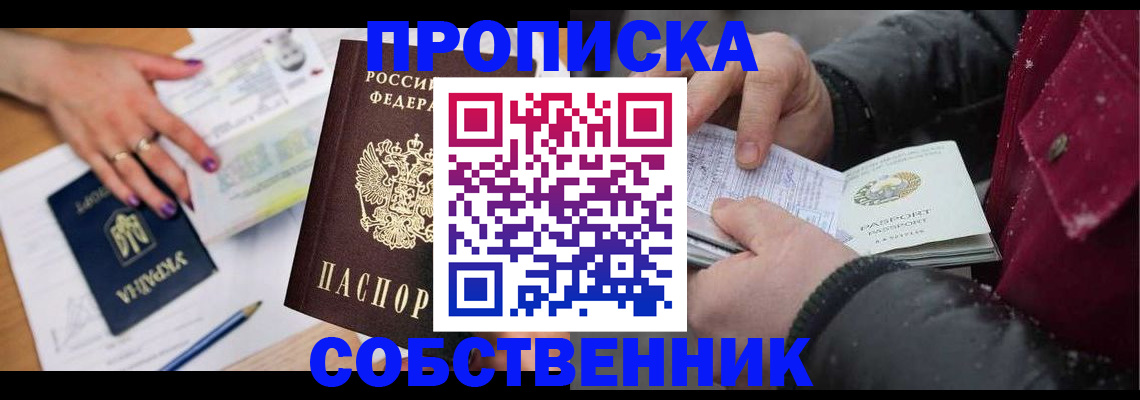 прописка регистрация в Чистополье