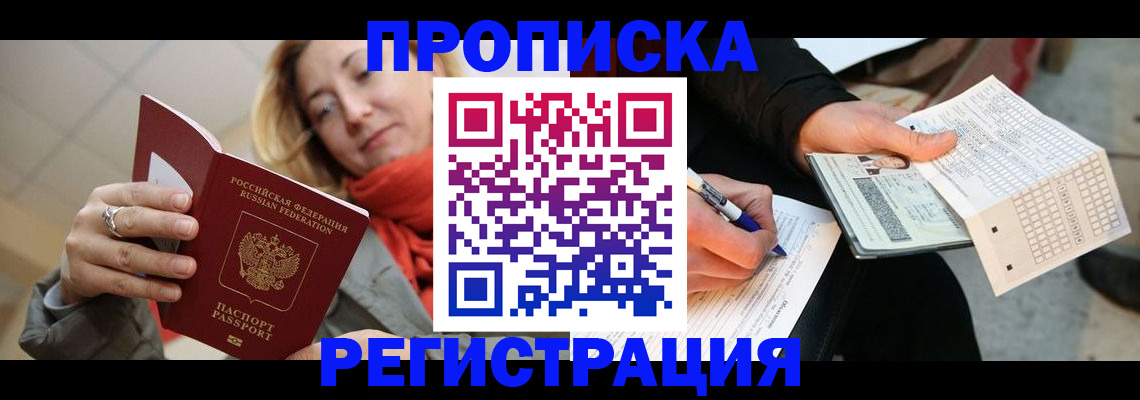 прописка паспорт в Чистополье